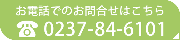 お電話でのお問合せはこちら